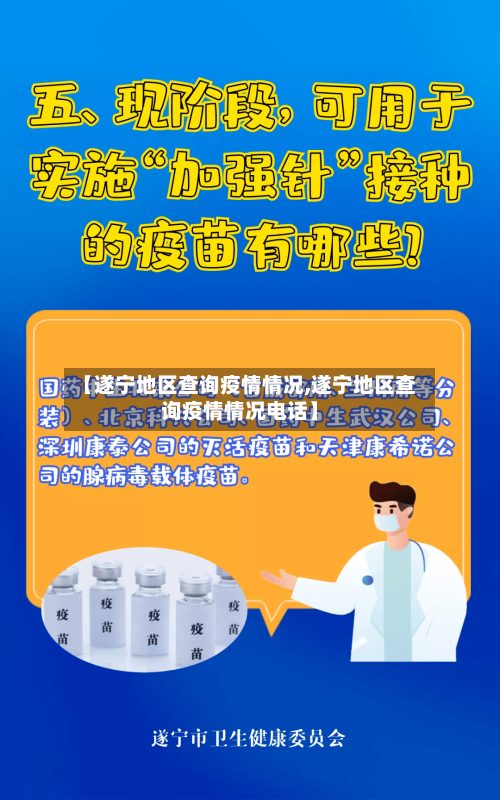 【遂宁地区查询疫情情况,遂宁地区查询疫情情况电话】