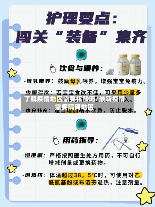 了解疫情地区需要核酸吗/最新疫情需要隔离地区