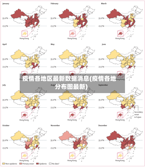 疫情各地区最新数据消息(疫情各地分布图最新)