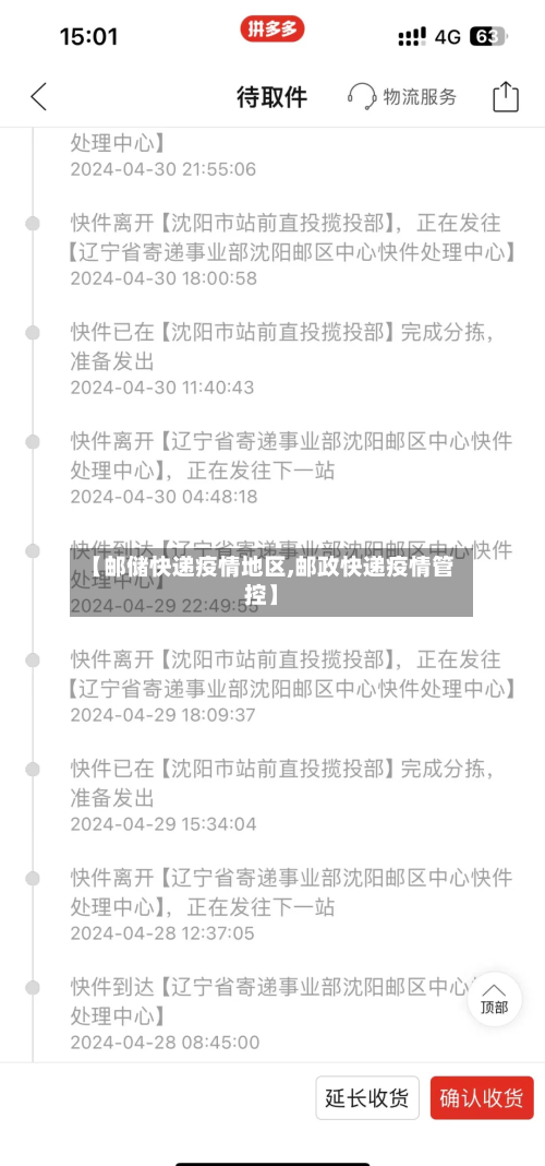 【邮储快递疫情地区,邮政快递疫情管控】