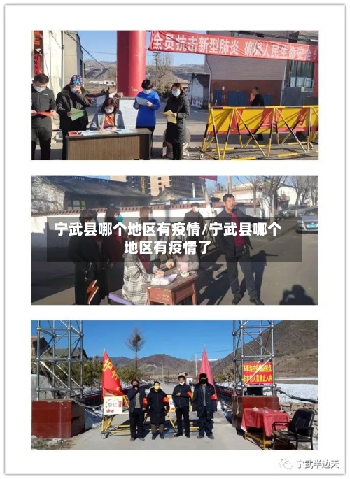 宁武县哪个地区有疫情/宁武县哪个地区有疫情了