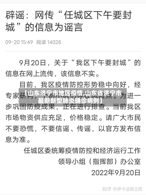 【山东济宁市地区疫情,山东省济宁市最新新型肺炎确诊病例】