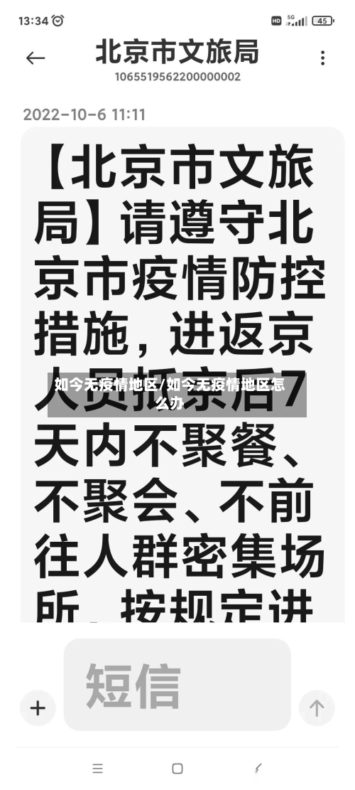 如今无疫情地区/如今无疫情地区怎么办