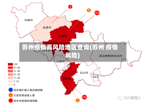 苏州疫情高风险地区查询(苏州 疫情 风险)