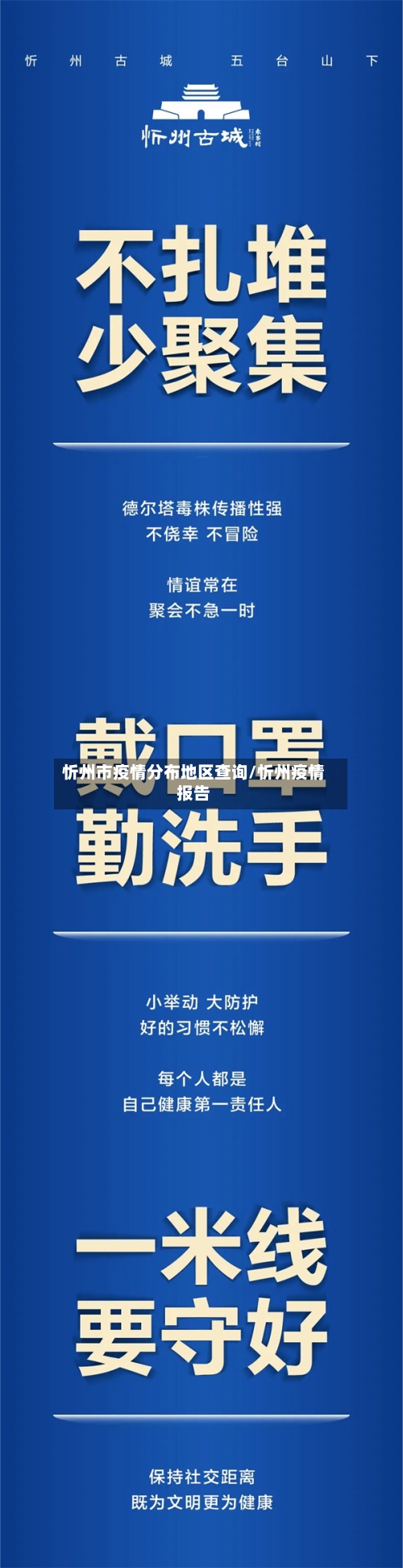 忻州市疫情分布地区查询/忻州疫情报告