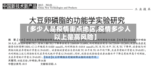 【多少人是疫情重点地区,疫情多少人以上是高风险】