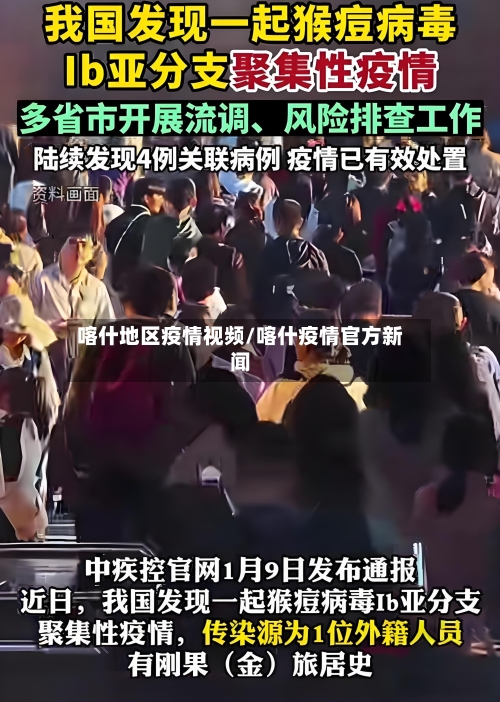 喀什地区疫情视频/喀什疫情官方新闻