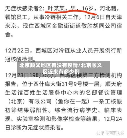 北京顺义地区有没有疫情/北京顺义区近来有多少例