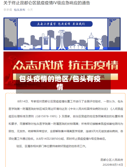 包头疫情的地区/包头有疫情