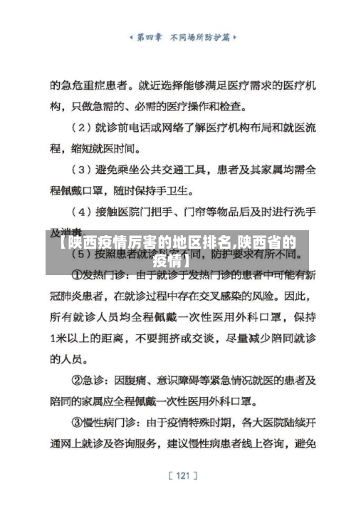 【陕西疫情厉害的地区排名,陕西省的疫情】