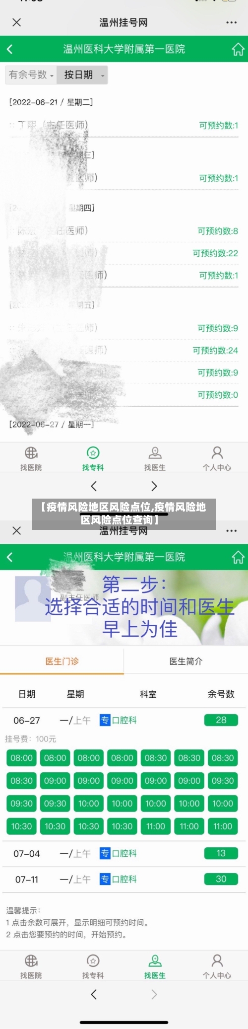 【疫情风险地区风险点位,疫情风险地区风险点位查询】