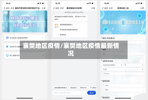 襄樊地区疫情/襄樊地区疫情最新情况