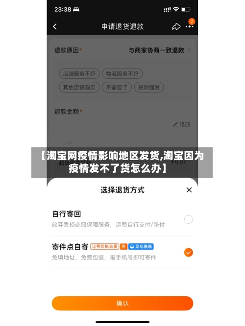 【淘宝网疫情影响地区发货,淘宝因为疫情发不了货怎么办】