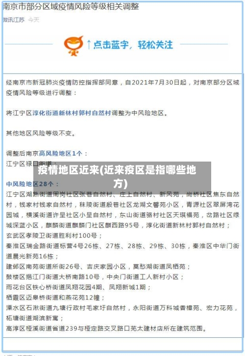 疫情地区近来(近来疫区是指哪些地方)