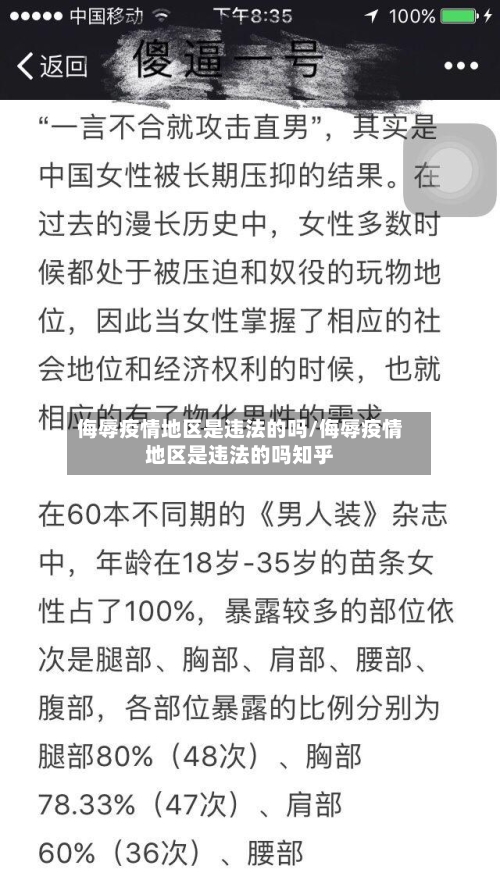 侮辱疫情地区是违法的吗/侮辱疫情地区是违法的吗知乎