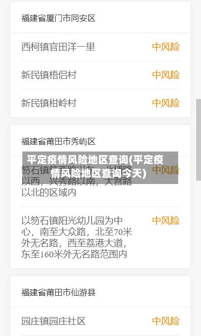 平定疫情风险地区查询(平定疫情风险地区查询今天)
