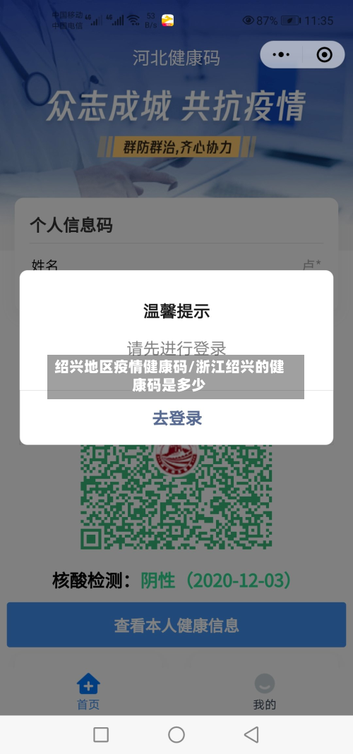 绍兴地区疫情健康码/浙江绍兴的健康码是多少