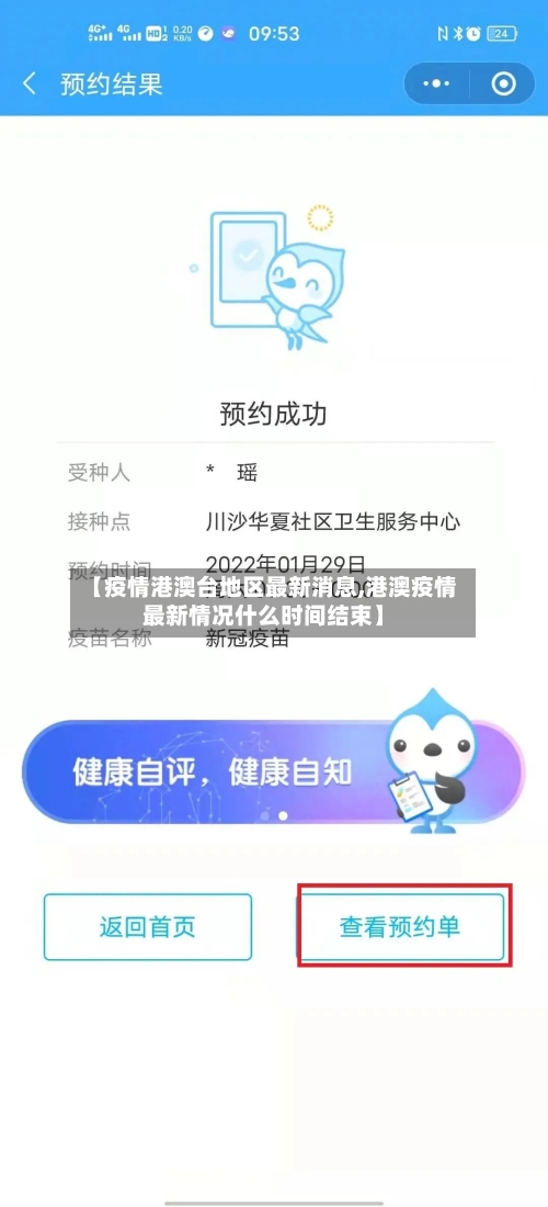 【疫情港澳台地区最新消息,港澳疫情最新情况什么时间结束】