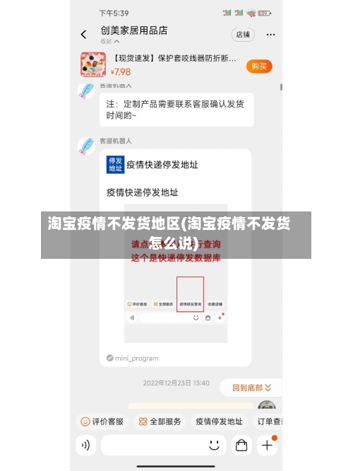 淘宝疫情不发货地区(淘宝疫情不发货怎么说)