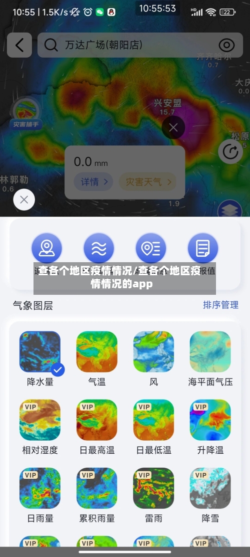 查各个地区疫情情况/查各个地区疫情情况的app