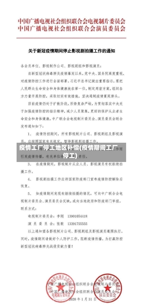 疫情工厂停工地区补偿(疫情期间工厂停工)