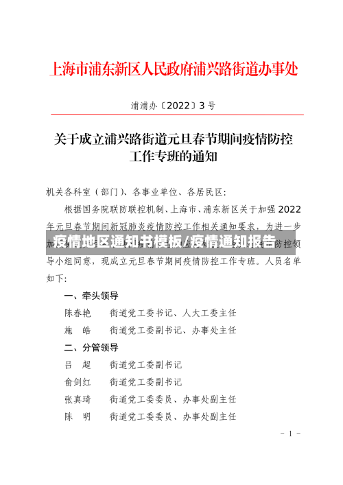 疫情地区通知书模板/疫情通知报告