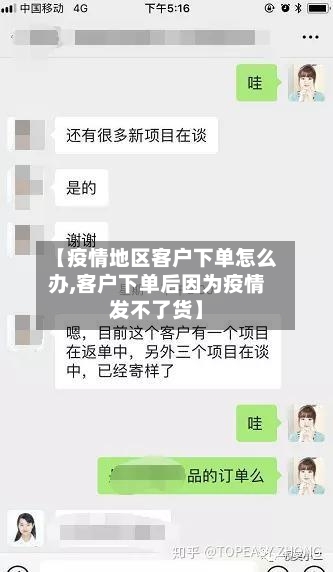 【疫情地区客户下单怎么办,客户下单后因为疫情发不了货】
