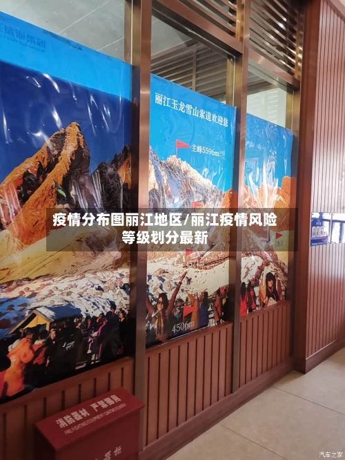 疫情分布图丽江地区/丽江疫情风险等级划分最新