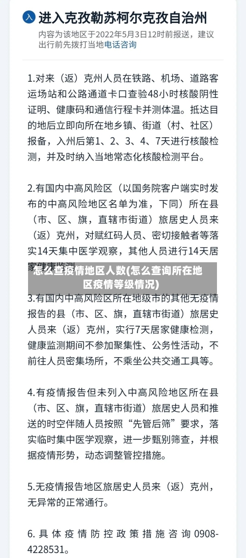 怎么查疫情地区人数(怎么查询所在地区疫情等级情况)