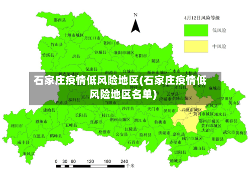 石家庄疫情低风险地区(石家庄疫情低风险地区名单)