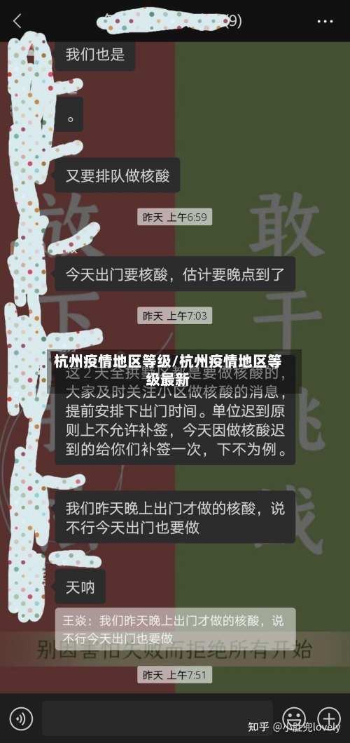 杭州疫情地区等级/杭州疫情地区等级最新