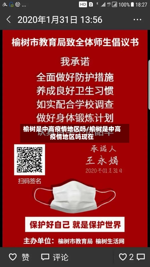 榆树是中高疫情地区吗/榆树是中高疫情地区吗现在