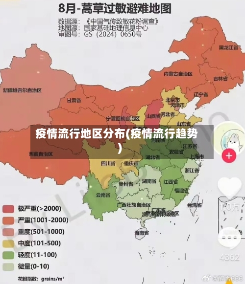 疫情流行地区分布(疫情流行趋势)