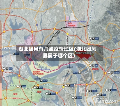 湖北团风有几类疫情地区(湖北团风县属于哪个区)