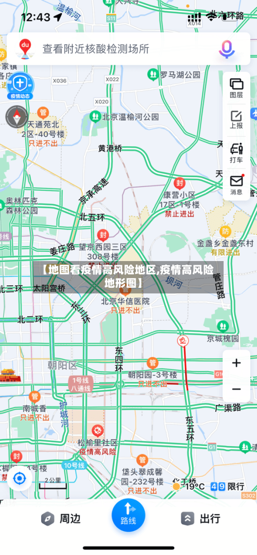 【地图看疫情高风险地区,疫情高风险地形图】