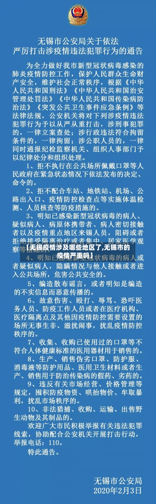 【无锡疫情涉及哪些地区了,无锡市的疫情严重吗】