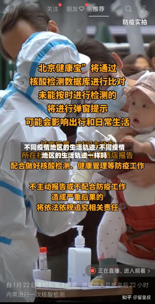 不同疫情地区的生活轨迹/不同疫情地区的生活轨迹一样吗