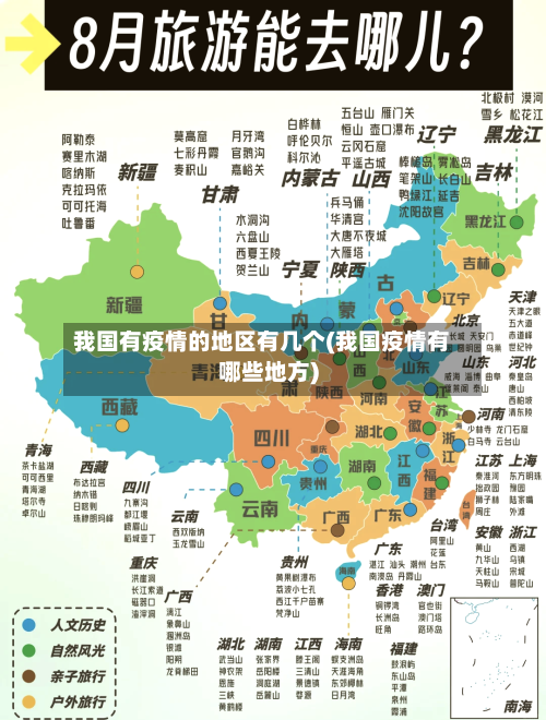 我国有疫情的地区有几个(我国疫情有哪些地方)