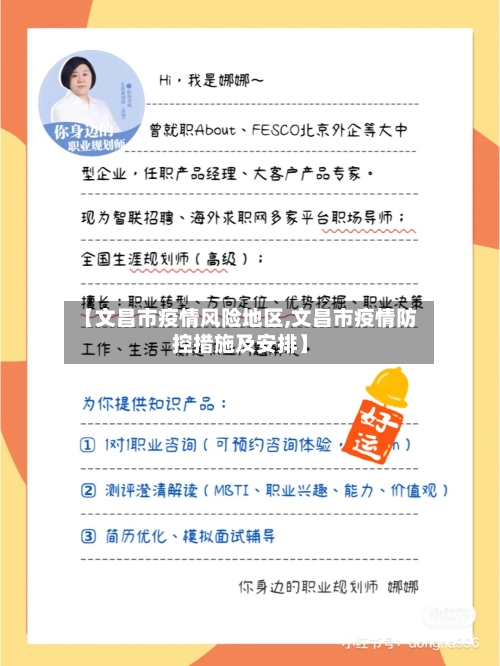 【文昌市疫情风险地区,文昌市疫情防控措施及安排】