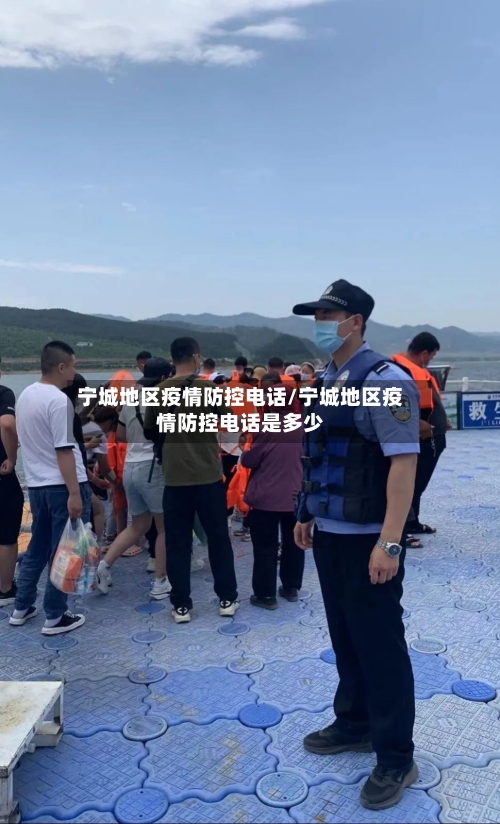 宁城地区疫情防控电话/宁城地区疫情防控电话是多少