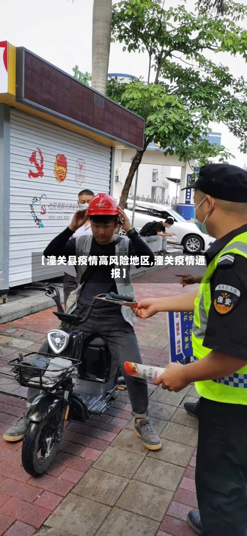 【潼关县疫情高风险地区,潼关疫情通报】