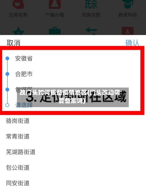 改门头如何报备疫情地区(门头改动需要备案吗)
