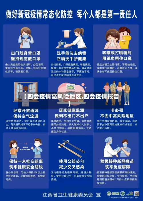 【四会疫情高风险地区,四会疫情报告】