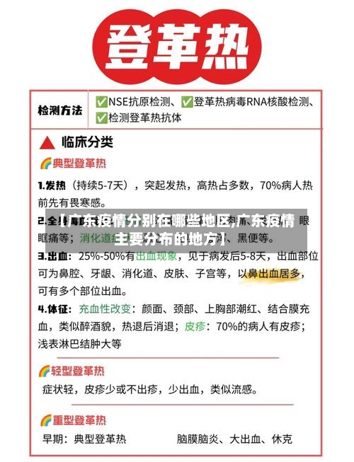 【广东疫情分别在哪些地区,广东疫情主要分布的地方】