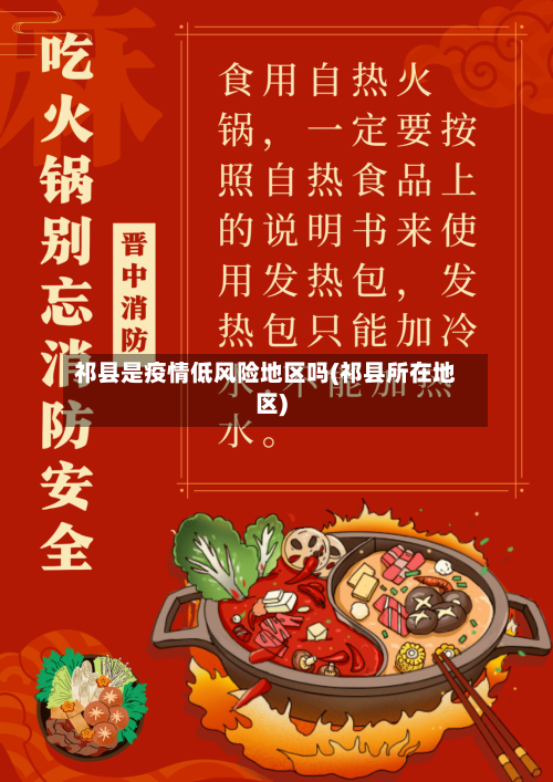 祁县是疫情低风险地区吗(祁县所在地区)