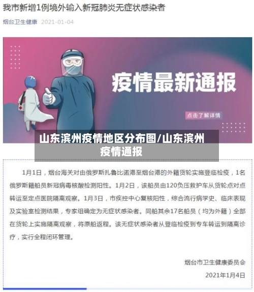 山东滨州疫情地区分布图/山东滨州疫情通报
