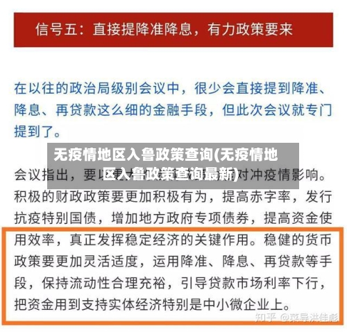无疫情地区入鲁政策查询(无疫情地区入鲁政策查询最新)