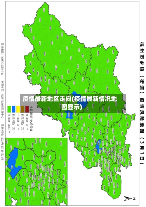 疫情最新地区走向(疫情最新情况地图显示)