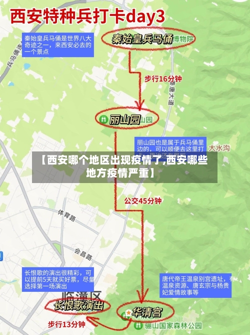【西安哪个地区出现疫情了,西安哪些地方疫情严重】