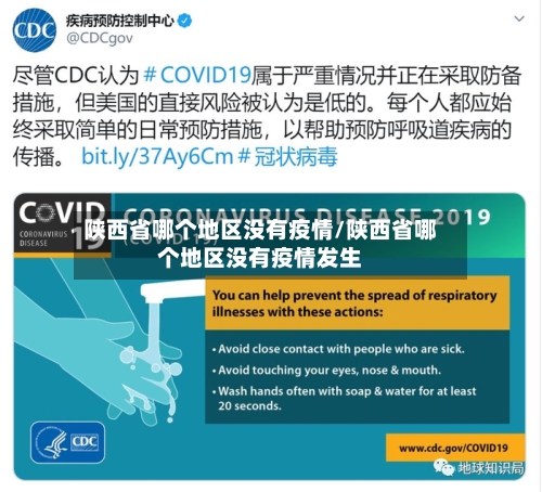 陕西省哪个地区没有疫情/陕西省哪个地区没有疫情发生